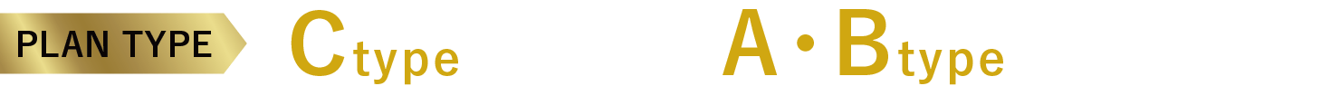 PLAN TYPE Ctype完売！A・Btype残りわずか！
