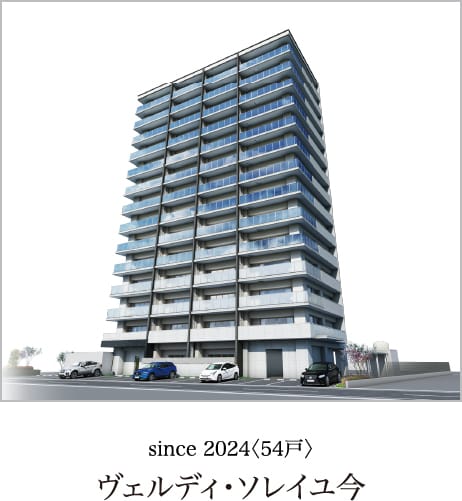 ヴェルディ・ソレイユ今