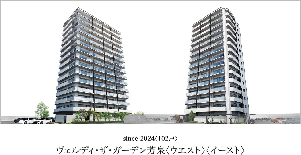 ヴェルディ・ザ・ガーデン芳泉〈ウエスト〉〈イースト〉